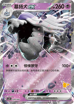Houndstone ex 028 — Battle Academy (Chinese Pokémon TCG card)