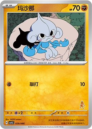 Meditite 029 — Battle Academy (Chinese Pokémon TCG card)