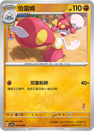 Medicham 030 — Battle Academy (Chinese Pokémon TCG card)