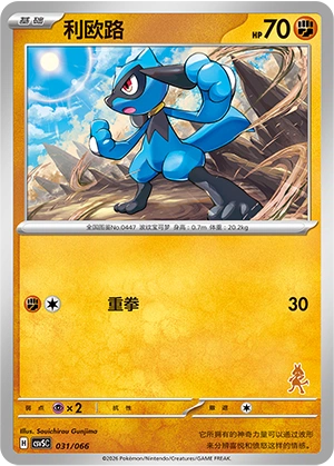 Riolu 031 — Battle Academy (Chinese Pokémon TCG card)