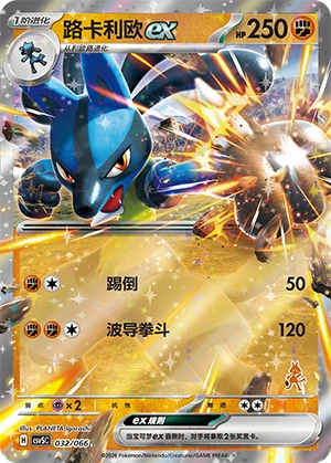 Lucario ex 032 — Battle Academy (Chinese Pokémon TCG card)