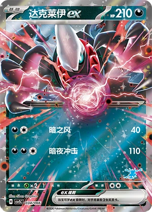 Darkrai ex 034 — Battle Academy (Chinese Pokémon TCG card)