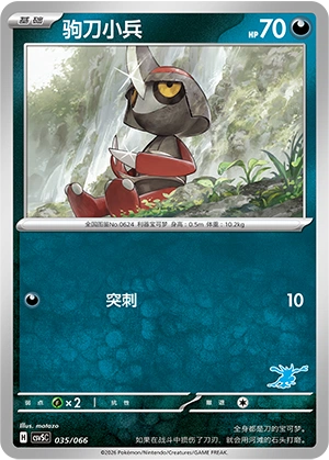 Pawniard 035 — Battle Academy (Chinese Pokémon TCG card)