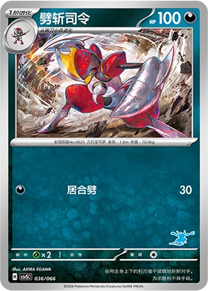 Bisharp 036 — Battle Academy (Chinese Pokémon TCG card)