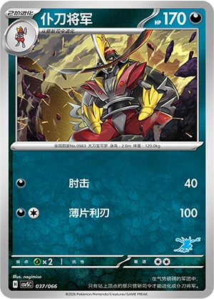 Kingambit 037 — Battle Academy (Chinese Pokémon TCG card)