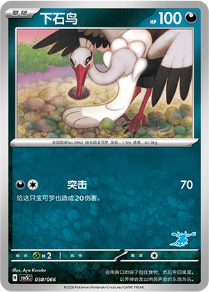 Bombirdier 038 — Battle Academy (Chinese Pokémon TCG card)