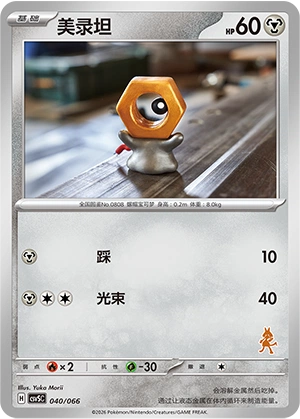Meltan 040 — Battle Academy (Chinese Pokémon TCG card)
