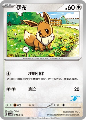 Eevee 045 — Battle Academy (Chinese Pokémon TCG card)