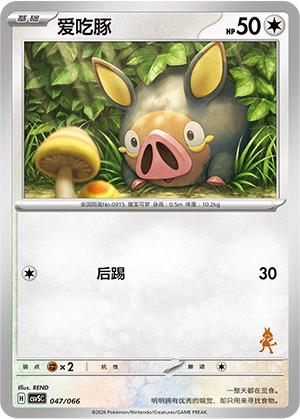 Lechonk 047 — Battle Academy (Chinese Pokémon TCG card)