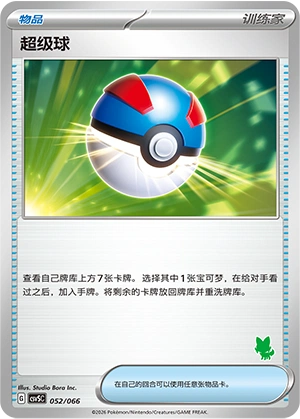 Great Ball 052 — Battle Academy (Chinese Pokémon TCG card)