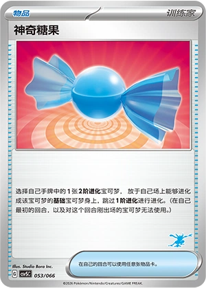 Rare Candy 053 — Battle Academy (Chinese Pokémon TCG card)