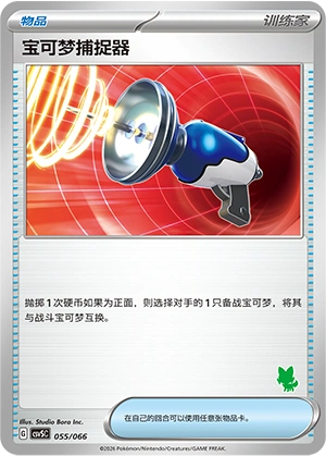 Pokémon Catcher 055 — Battle Academy (Chinese Pokémon TCG card)