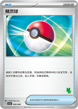 Poké Ball 056 — Battle Academy (Chinese Pokémon TCG card)