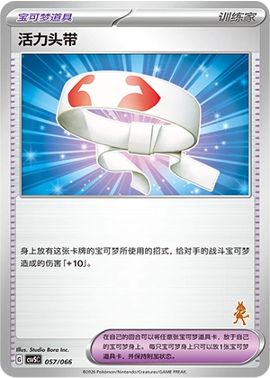 Vitality Band 057 — Battle Academy (Chinese Pokémon TCG card)