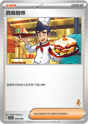 Cook 058 — Battle Academy (Chinese Pokémon TCG card)