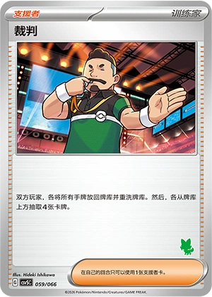 Judge 059 — Battle Academy (Chinese Pokémon TCG card)