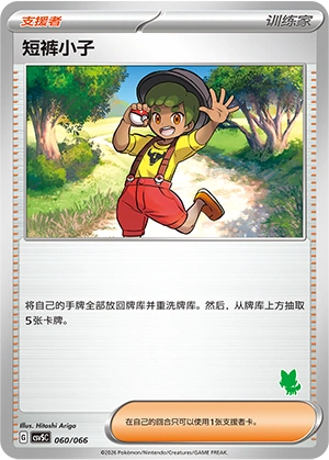 Youngster 060 — Battle Academy (Chinese Pokémon TCG card)
