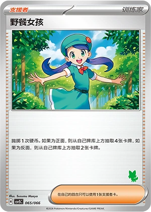 Picnicker 065 — Battle Academy (Chinese Pokémon TCG card)