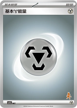 Metal Energy MET — Battle Academy (Chinese Pokémon TCG card)