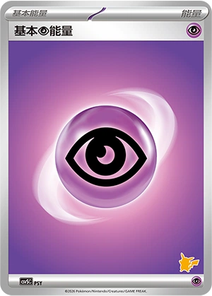 Psychic Energy PSY — Battle Academy (Chinese Pokémon TCG card)