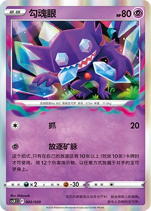 Sableye 002 — Giratina VSTAR Advanced Deck Building Gift Box (Chinese Pokémon TCG card)