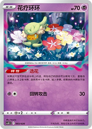 Comfey 003 — Giratina VSTAR Advanced Deck Building Gift Box (Chinese Pokémon TCG card)
