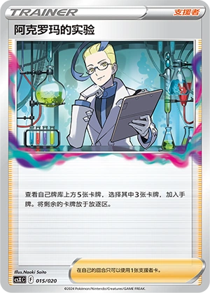 Colress's Experiment 015 — Giratina VSTAR Advanced Deck Building Gift Box (Chinese Pokémon TCG card)