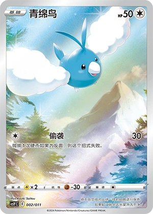 Swablu 002 — Pokémon Art Illustration Festival: Gather (Chinese Pokémon TCG card)