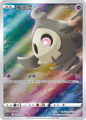 Duskull 003 — Pokémon Art Illustration Festival: Gather (Chinese Pokémon TCG card)
