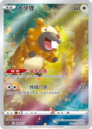Bidoof 004 — Pokémon Art Illustration Festival: Gather (Chinese Pokémon TCG card)