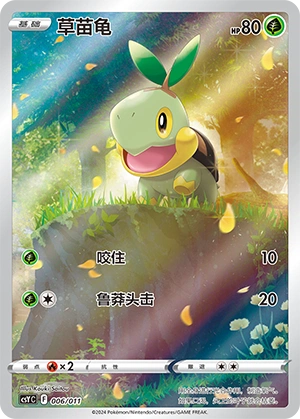 Turtwig 006 — Pokémon Art Illustration Festival: Gather (Chinese Pokémon TCG card)