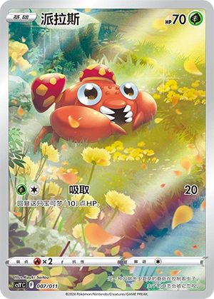 Paras 007 — Pokémon Art Illustration Festival: Gather (Chinese Pokémon TCG card)