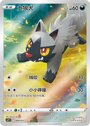 Poochyena 008 — Pokémon Art Illustration Festival: Gather (Chinese Pokémon TCG card)