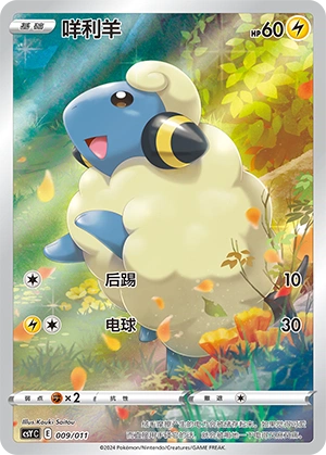 Mareep 009 — Pokémon Art Illustration Festival: Gather (Chinese Pokémon TCG card)
