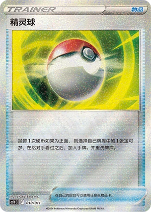 Poké Ball 010 — Pokémon Art Illustration Festival: Gather (Chinese Pokémon TCG card)