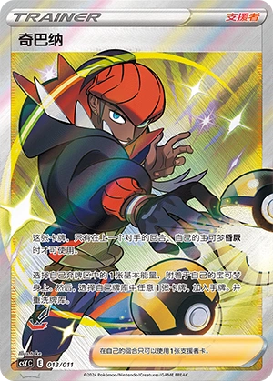 Raihan 013 — Pokémon Art Illustration Festival: Gather (Chinese Pokémon TCG card)