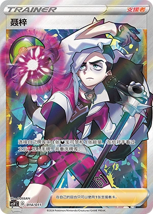 Piers 014 — Pokémon Art Illustration Festival: Gather (Chinese Pokémon TCG card)