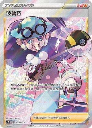 Opal 015 — Pokémon Art Illustration Festival: Gather (Chinese Pokémon TCG card)