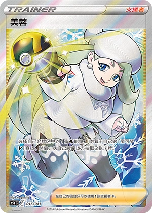 Melony 016 — Pokémon Art Illustration Festival: Gather (Chinese Pokémon TCG card)