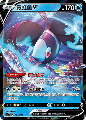 Lumineon V 004 — Variety Treasure Box (Chinese Pokémon TCG card)