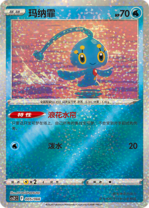 Manaphy 005 — Variety Treasure Box (Chinese Pokémon TCG card)