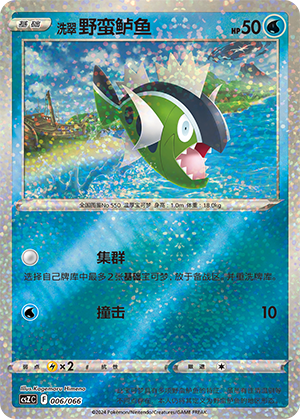 Hisuian Basculin 006 — Variety Treasure Box (Chinese Pokémon TCG card)