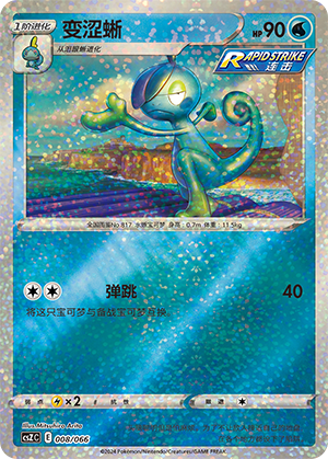 Drizzile 008 — Variety Treasure Box (Chinese Pokémon TCG card)