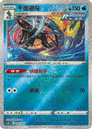 Inteleon 009 — Variety Treasure Box (Chinese Pokémon TCG card)