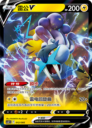 Raikou V 012 — Variety Treasure Box (Chinese Pokémon TCG card)