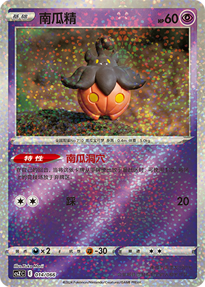 Pumpkaboo 014 — Variety Treasure Box (Chinese Pokémon TCG card)