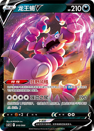 Drapion V 016 — Variety Treasure Box (Chinese Pokémon TCG card)