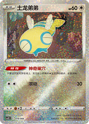Dunsparce 019 — Variety Treasure Box (Chinese Pokémon TCG card)