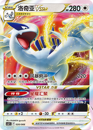 Lugia VSTAR 020 — Variety Treasure Box (Chinese Pokémon TCG card)