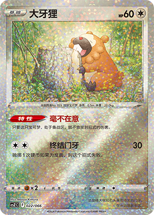 Bidoof 022 — Variety Treasure Box (Chinese Pokémon TCG card)